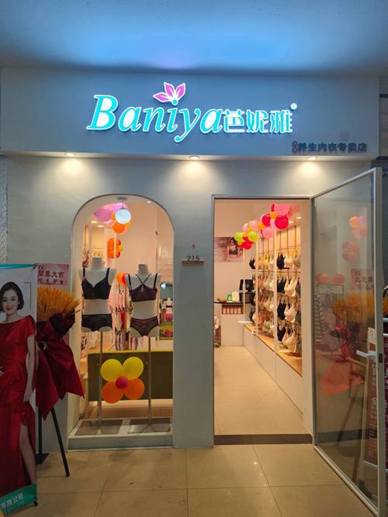 添翼美内衣：女性魅力的隐形翅膀